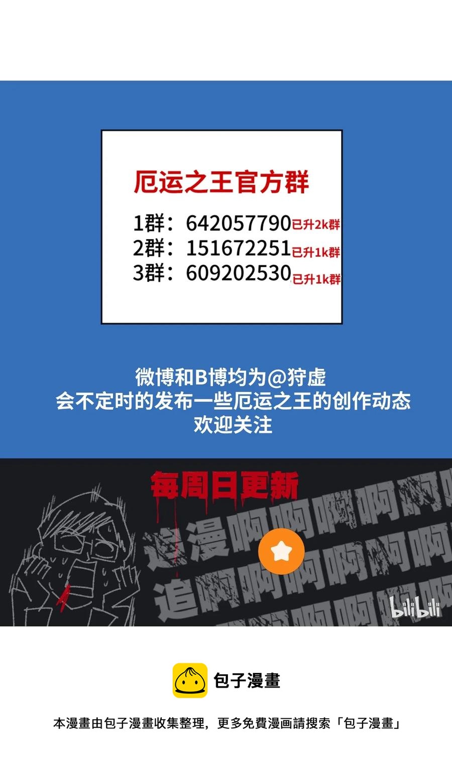 《厄运之王》漫画最新章节136 噬魂战衣免费下拉式在线观看章节第【59】张图片