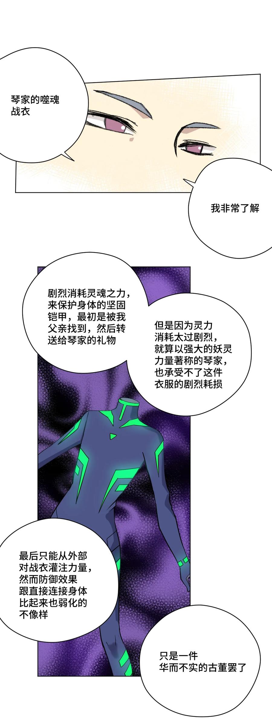 《厄运之王》漫画最新章节136 噬魂战衣免费下拉式在线观看章节第【7】张图片