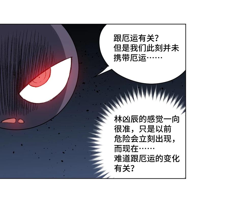 《厄运之王》漫画最新章节137 厄运！变化？！免费下拉式在线观看章节第【4】张图片