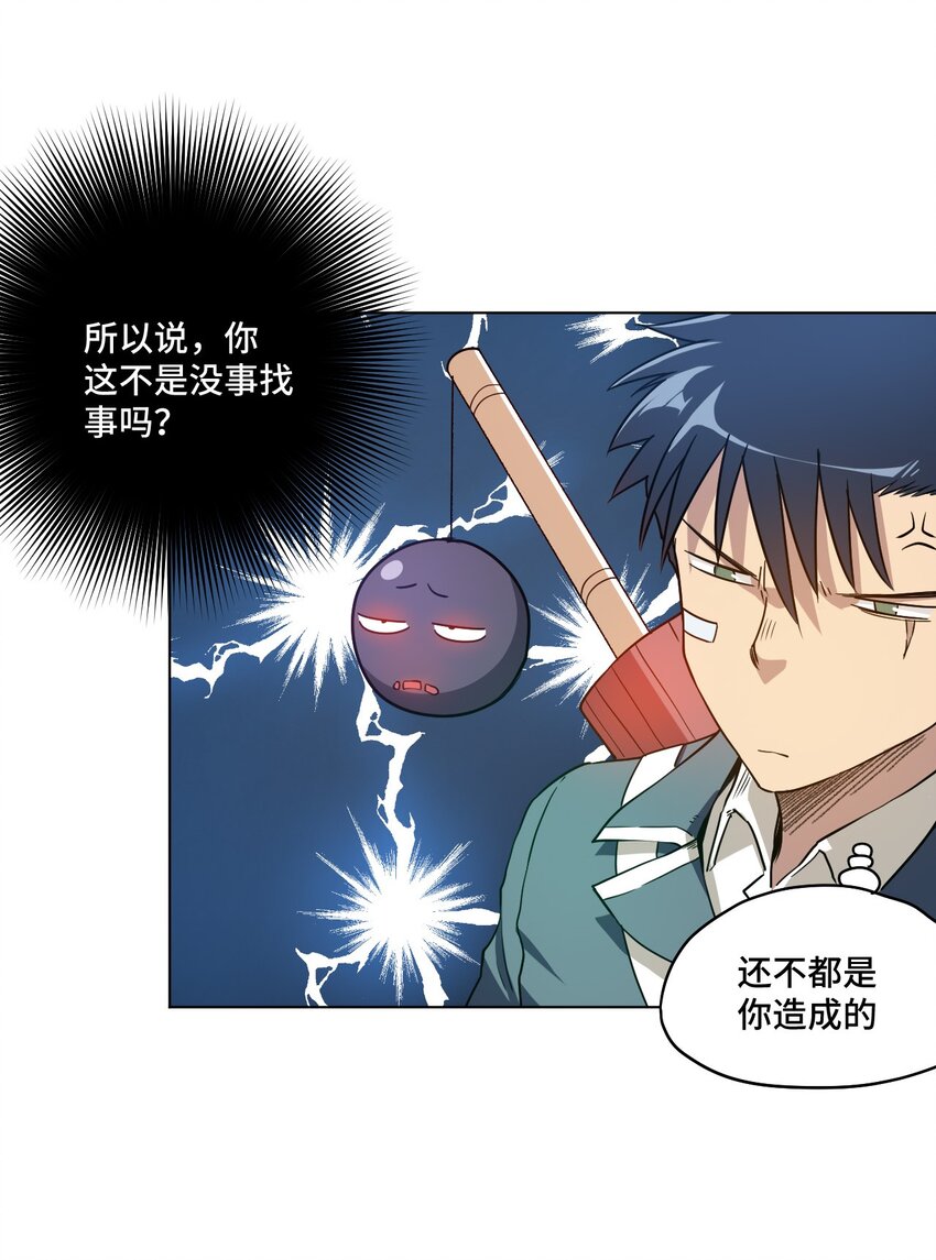 《厄运之王》漫画最新章节15 薛星繁免费下拉式在线观看章节第【20】张图片