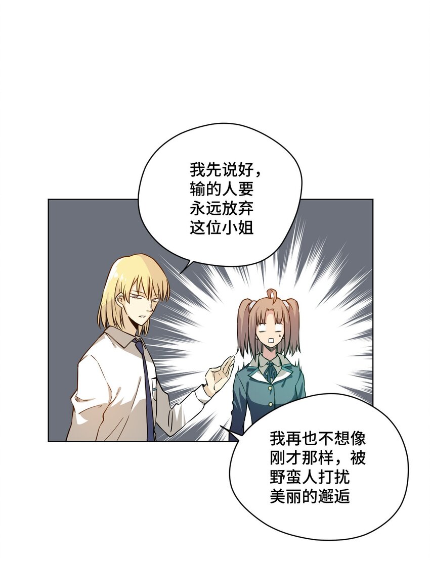 《厄运之王》漫画最新章节15 薛星繁免费下拉式在线观看章节第【28】张图片