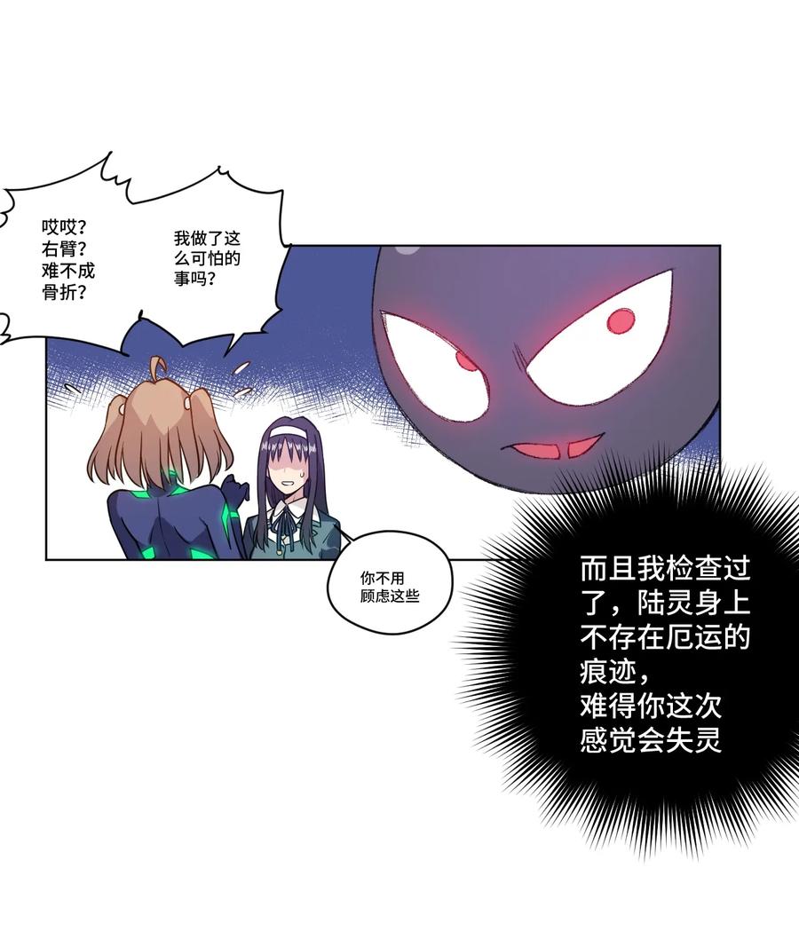 《厄运之王》漫画最新章节139 苏伊轼的提议免费下拉式在线观看章节第【28】张图片