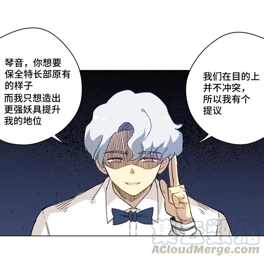 《厄运之王》漫画最新章节139 苏伊轼的提议免费下拉式在线观看章节第【37】张图片