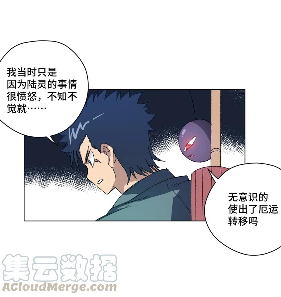 《厄运之王》漫画最新章节140 悄悄变化的厄运免费下拉式在线观看章节第【17】张图片