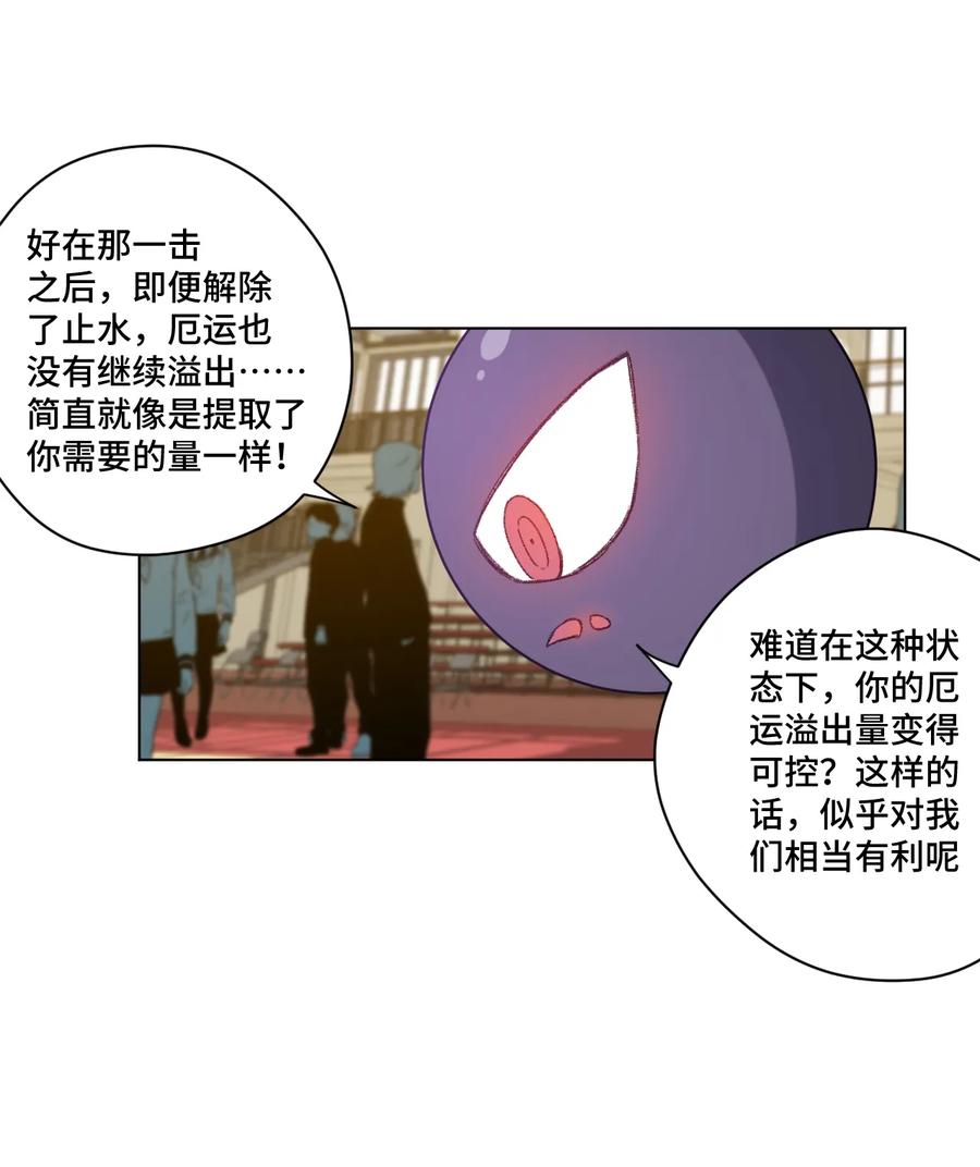 《厄运之王》漫画最新章节140 悄悄变化的厄运免费下拉式在线观看章节第【18】张图片