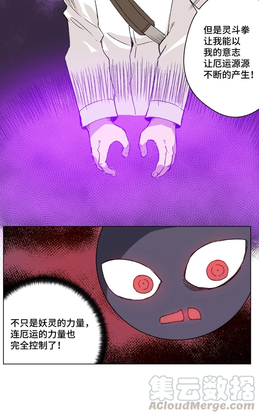 《厄运之王》漫画最新章节141 预赛开始免费下拉式在线观看章节第【41】张图片