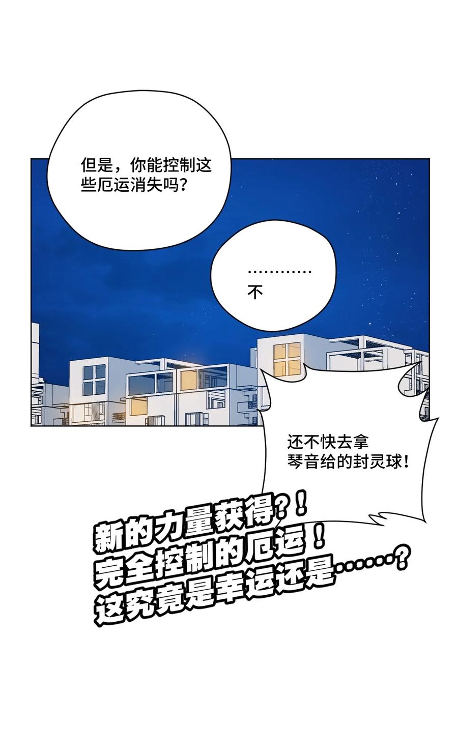 《厄运之王》漫画最新章节141 预赛开始免费下拉式在线观看章节第【42】张图片