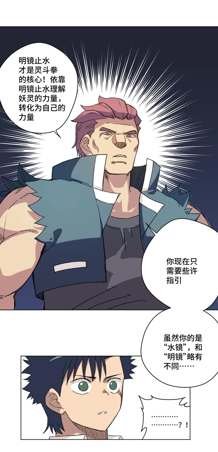 《厄运之王》漫画最新章节141 预赛开始免费下拉式在线观看章节第【8】张图片