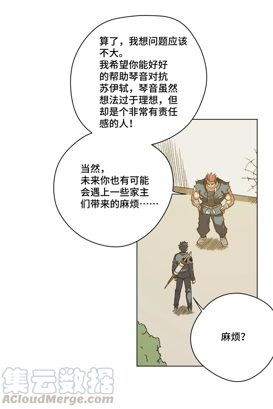 《厄运之王》漫画最新章节141 预赛开始免费下拉式在线观看章节第【9】张图片