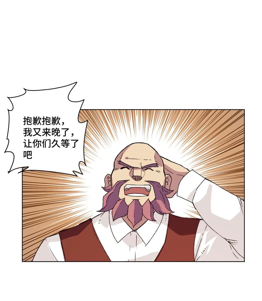 《厄运之王》漫画最新章节142 被操纵的分组免费下拉式在线观看章节第【19】张图片