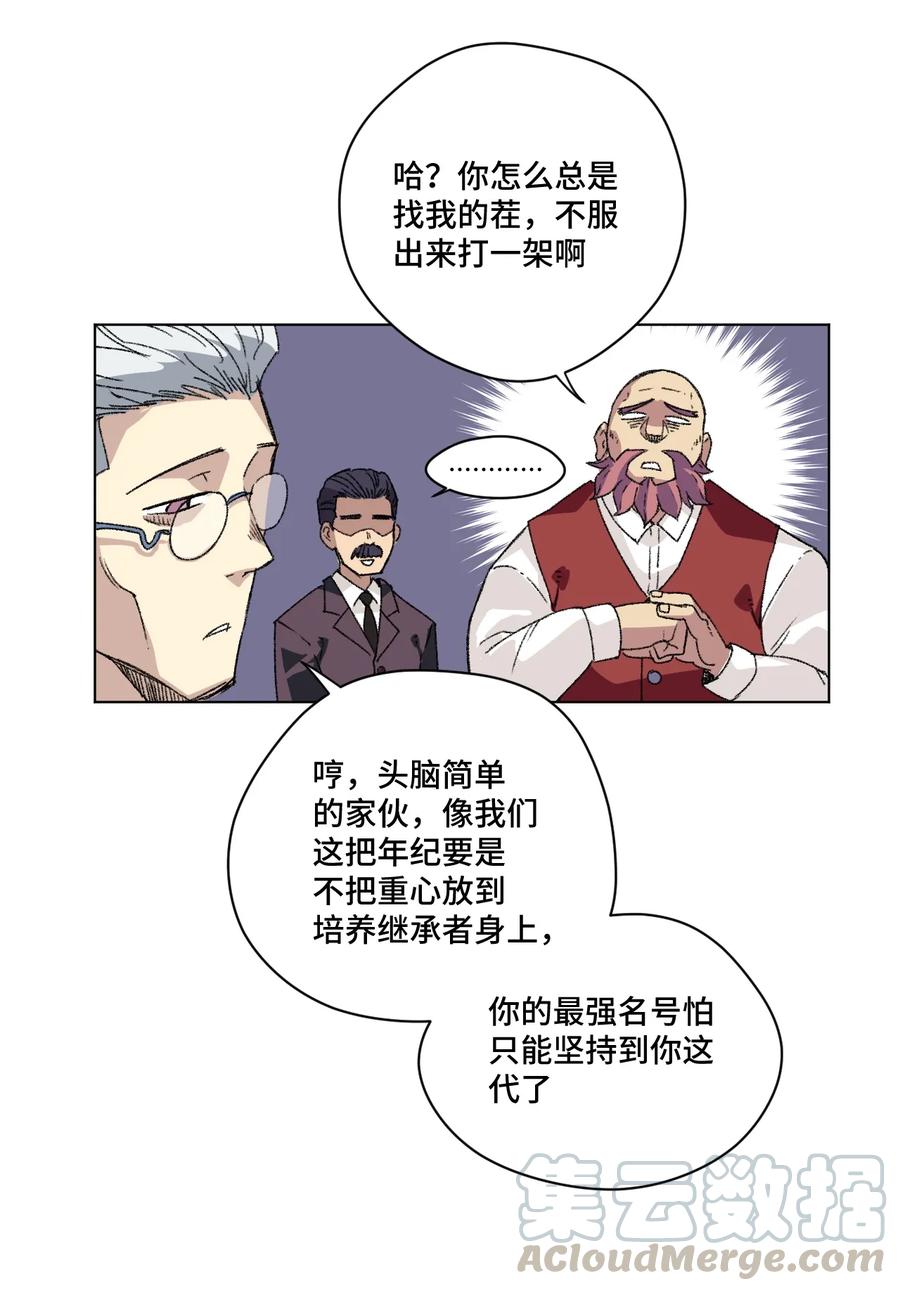 《厄运之王》漫画最新章节142 被操纵的分组免费下拉式在线观看章节第【21】张图片