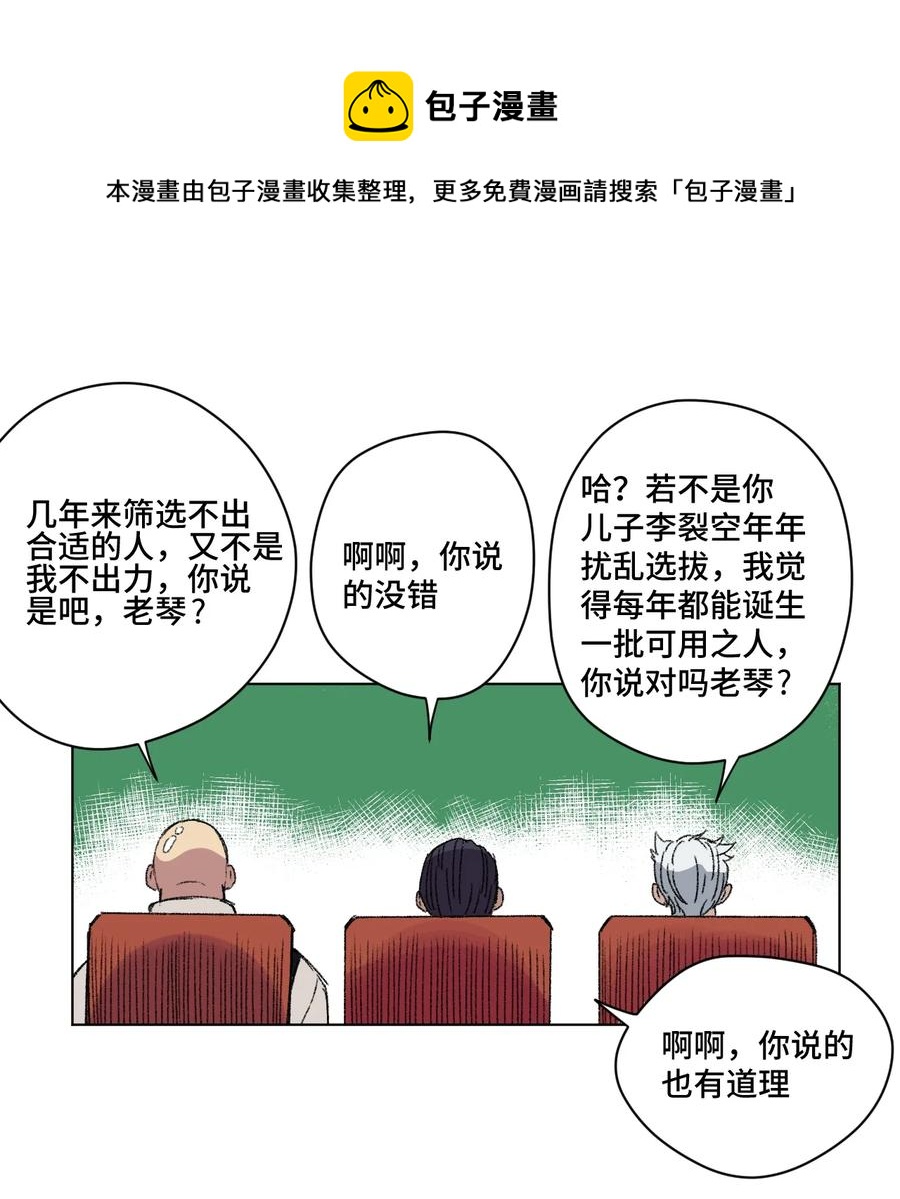 《厄运之王》漫画最新章节142 被操纵的分组免费下拉式在线观看章节第【22】张图片