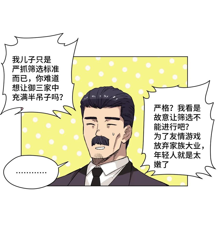 《厄运之王》漫画最新章节142 被操纵的分组免费下拉式在线观看章节第【23】张图片