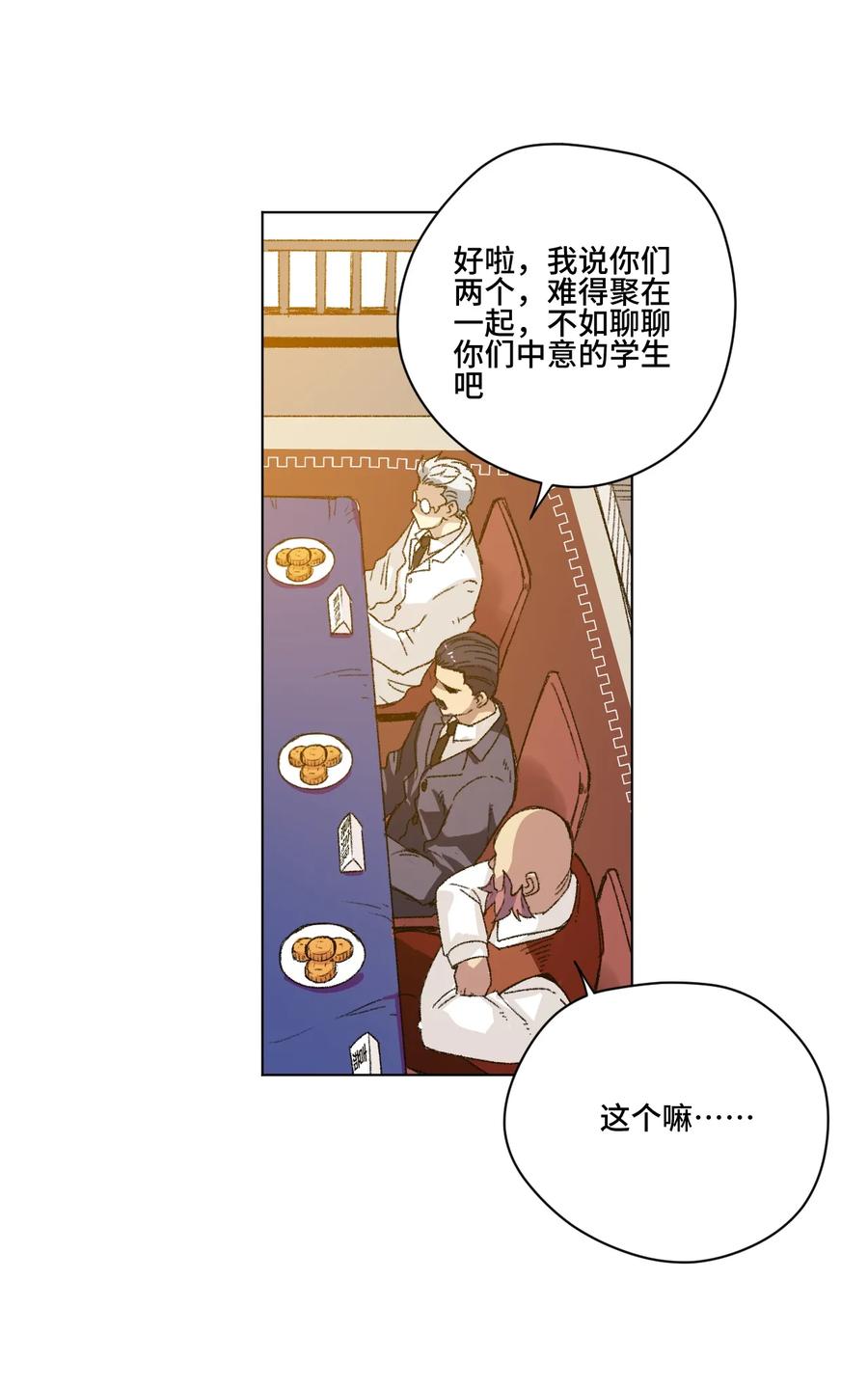 《厄运之王》漫画最新章节142 被操纵的分组免费下拉式在线观看章节第【24】张图片