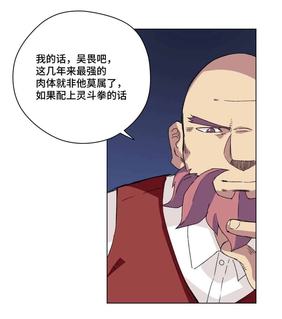 《厄运之王》漫画最新章节142 被操纵的分组免费下拉式在线观看章节第【26】张图片