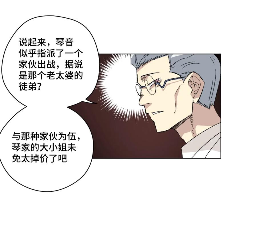 《厄运之王》漫画最新章节142 被操纵的分组免费下拉式在线观看章节第【28】张图片