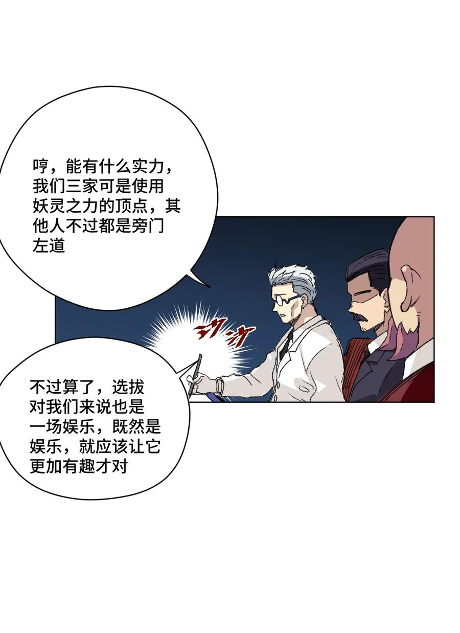 《厄运之王》漫画最新章节142 被操纵的分组免费下拉式在线观看章节第【30】张图片