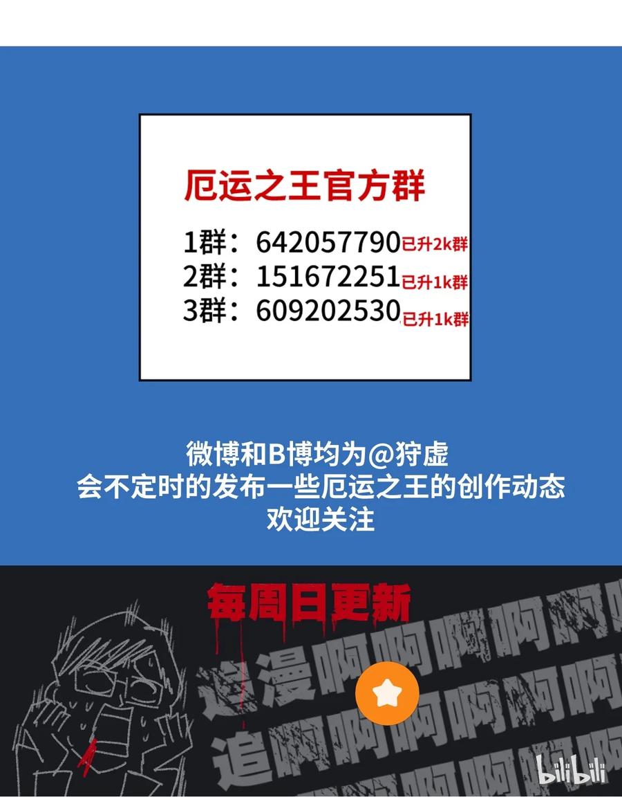 《厄运之王》漫画最新章节142 被操纵的分组免费下拉式在线观看章节第【44】张图片