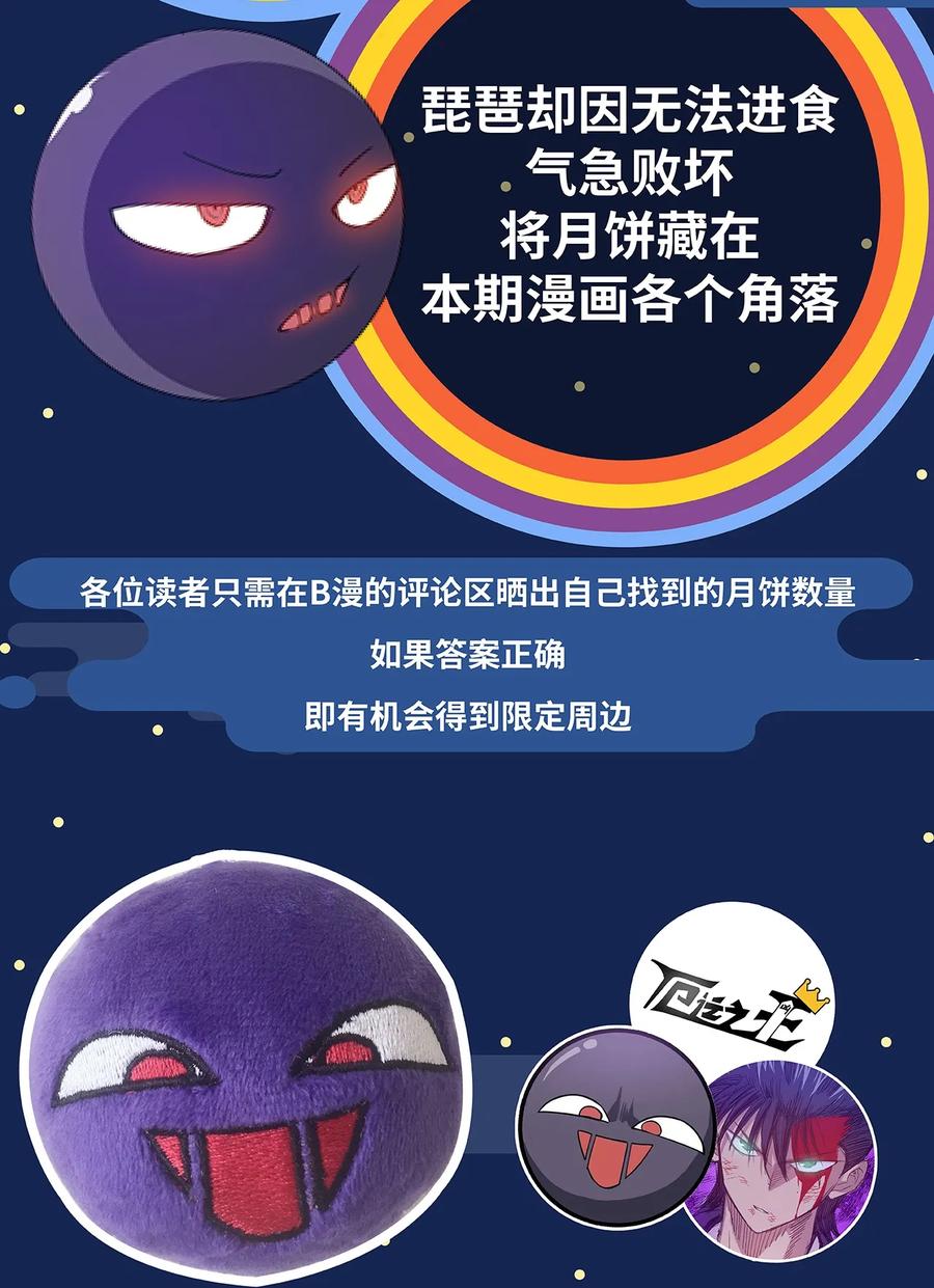 《厄运之王》漫画最新章节142 被操纵的分组免费下拉式在线观看章节第【47】张图片