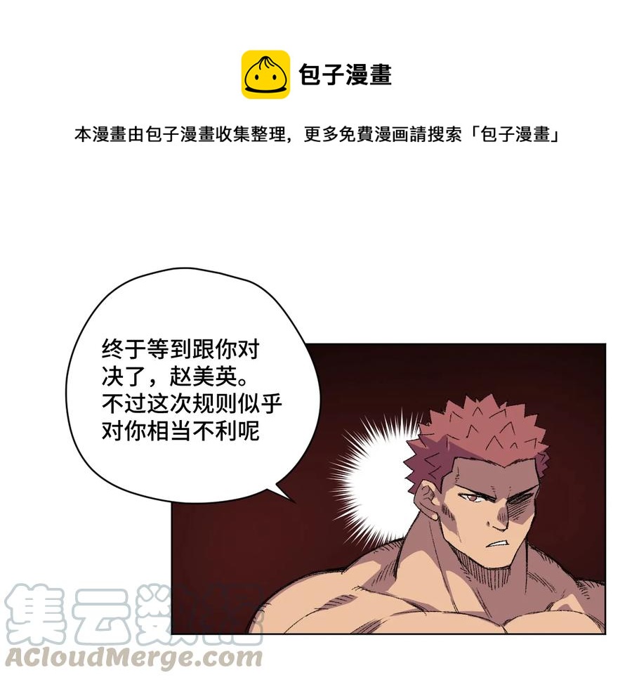 《厄运之王》漫画最新章节143 技巧vs肌肉免费下拉式在线观看章节第【1】张图片