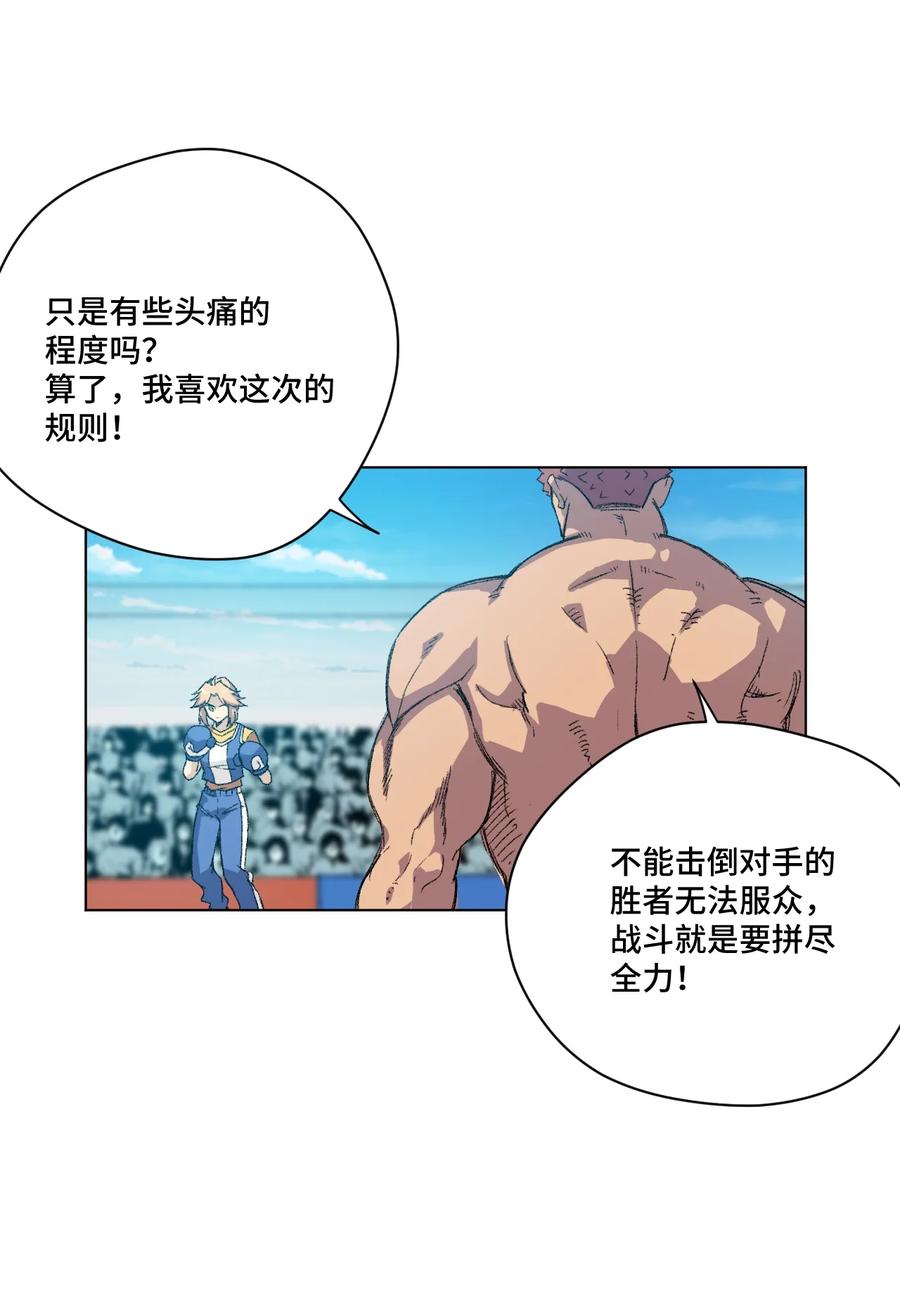 《厄运之王》漫画最新章节143 技巧vs肌肉免费下拉式在线观看章节第【3】张图片