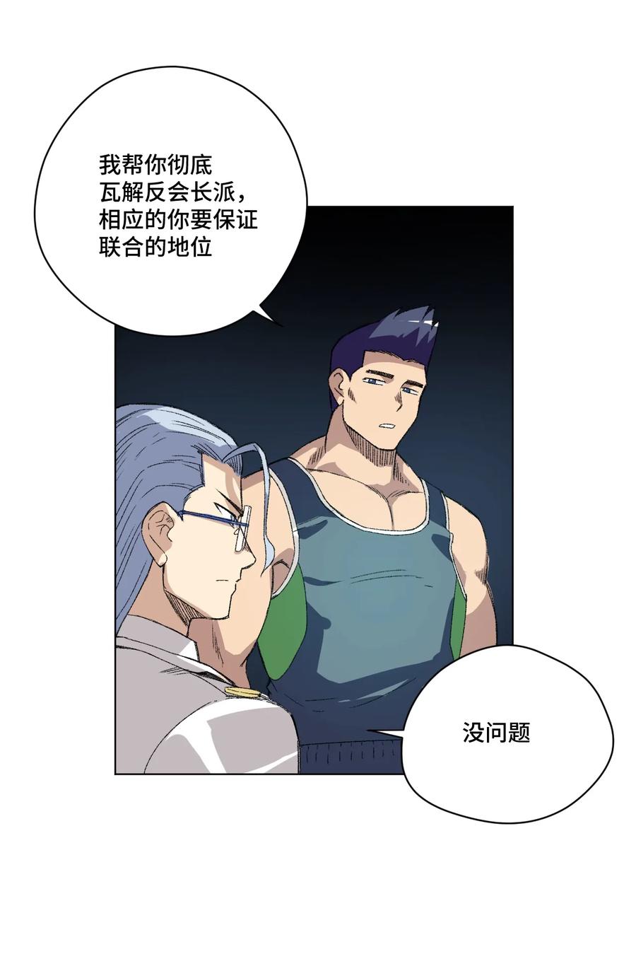 《厄运之王》漫画最新章节143 技巧vs肌肉免费下拉式在线观看章节第【43】张图片