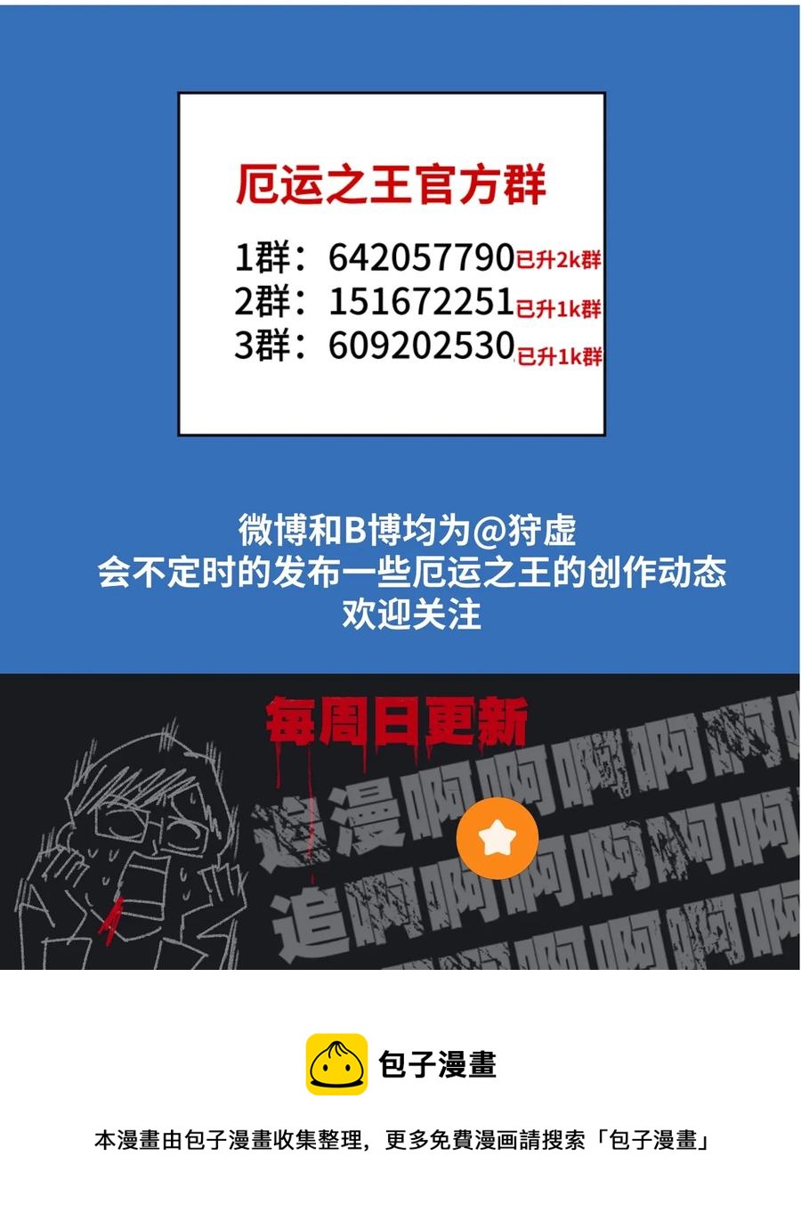 《厄运之王》漫画最新章节143 技巧vs肌肉免费下拉式在线观看章节第【50】张图片