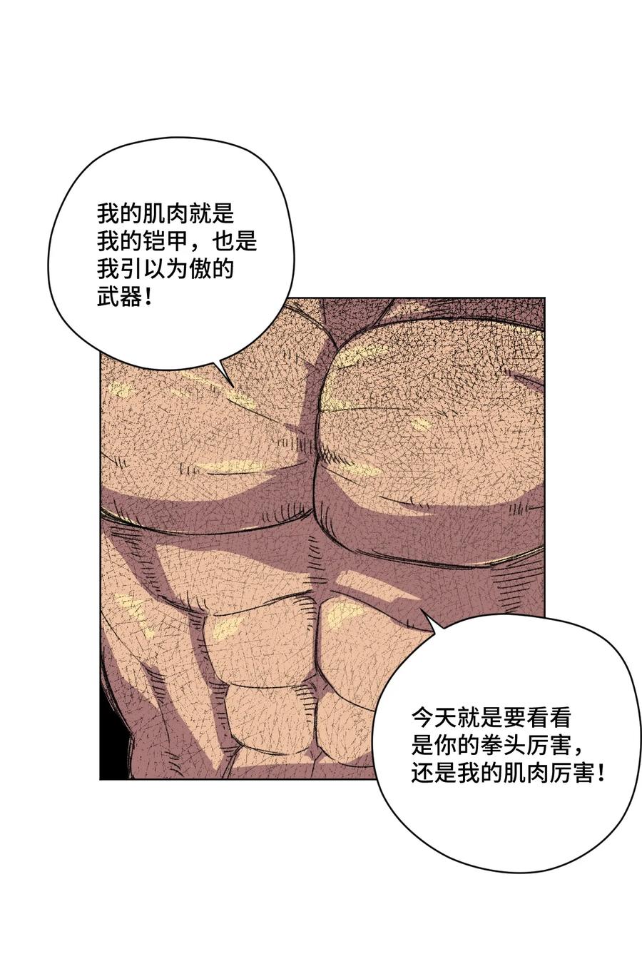 《厄运之王》漫画最新章节143 技巧vs肌肉免费下拉式在线观看章节第【7】张图片