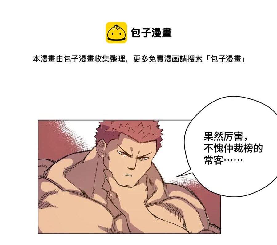 《厄运之王》漫画最新章节144 多面的比拼免费下拉式在线观看章节第【27】张图片