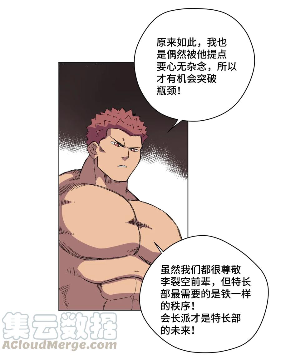 《厄运之王》漫画最新章节144 多面的比拼免费下拉式在线观看章节第【31】张图片