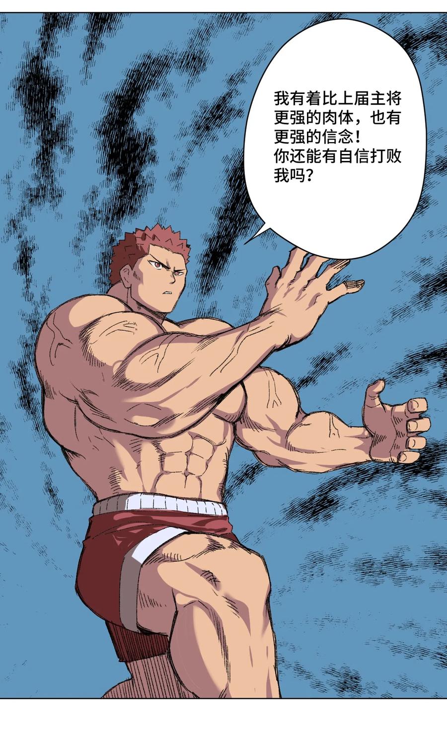 《厄运之王》漫画最新章节144 多面的比拼免费下拉式在线观看章节第【32】张图片