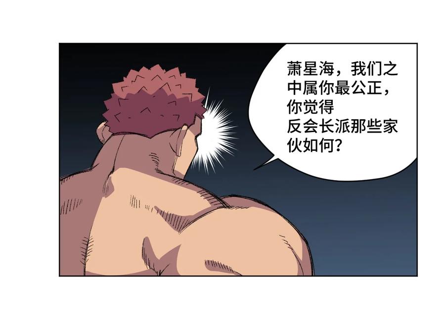 《厄运之王》漫画最新章节146 败者之言免费下拉式在线观看章节第【26】张图片