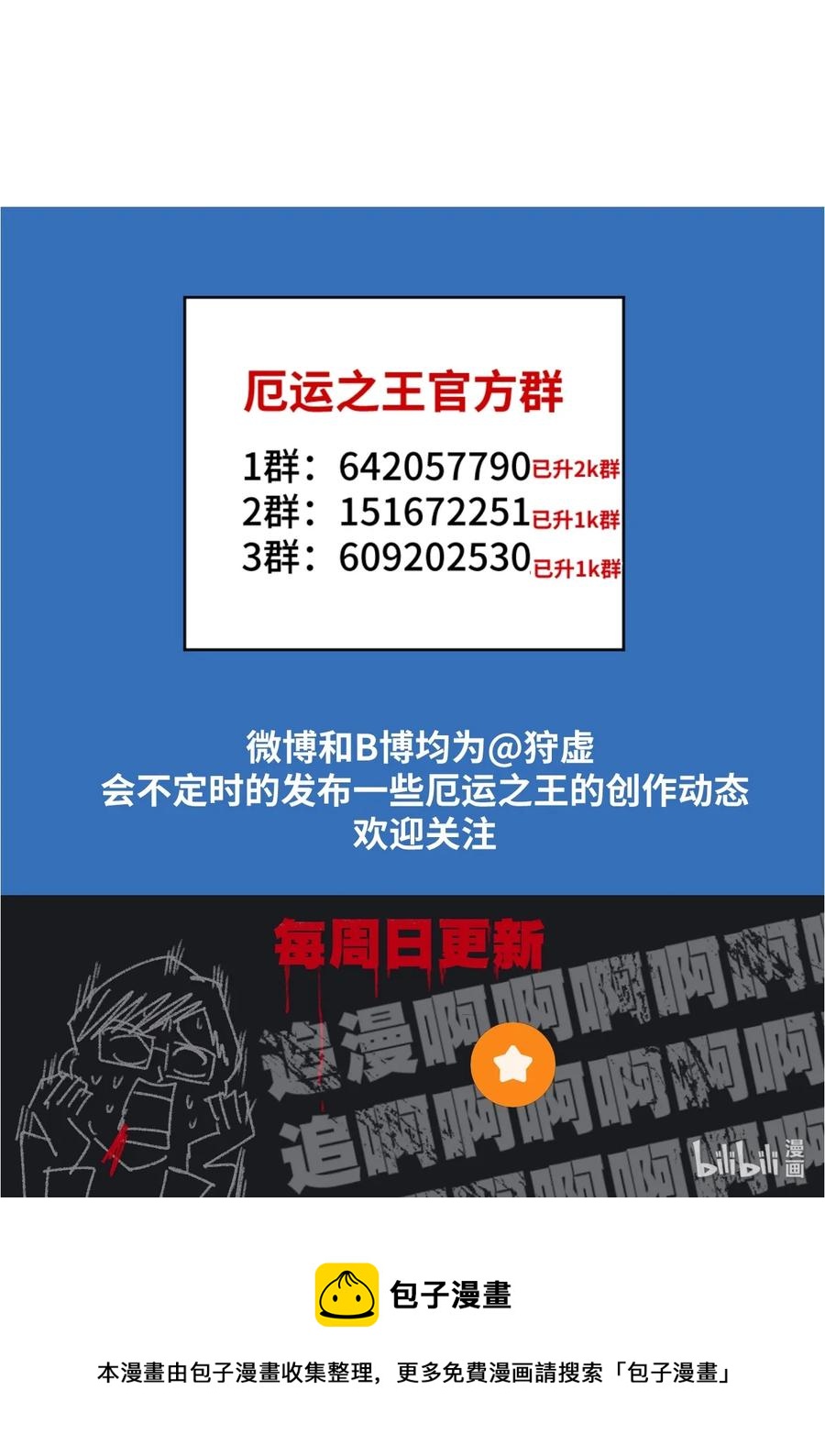 《厄运之王》漫画最新章节146 败者之言免费下拉式在线观看章节第【48】张图片