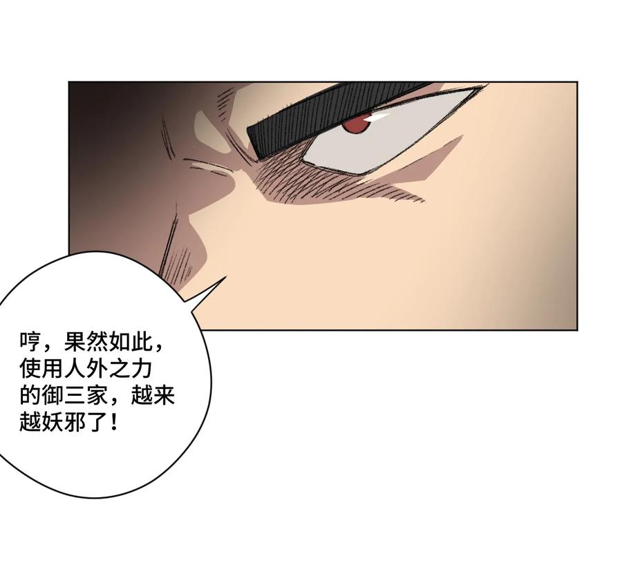 《厄运之王》漫画最新章节147 封魔掌免费下拉式在线观看章节第【40】张图片