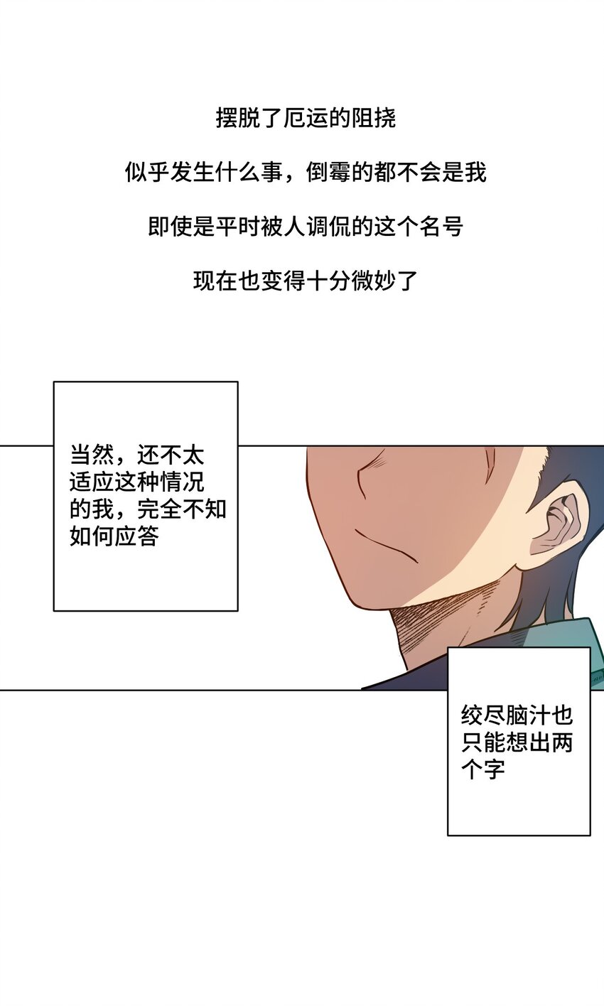 《厄运之王》漫画最新章节16 一波未平一波又起免费下拉式在线观看章节第【20】张图片