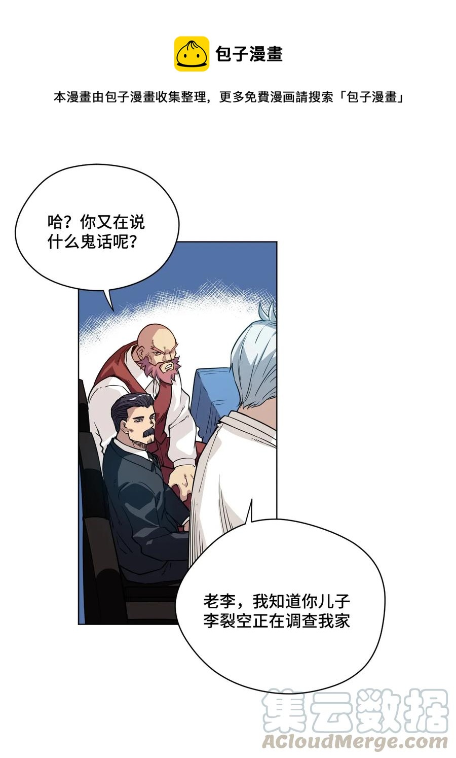 《厄运之王》漫画最新章节148 祸根免费下拉式在线观看章节第【1】张图片