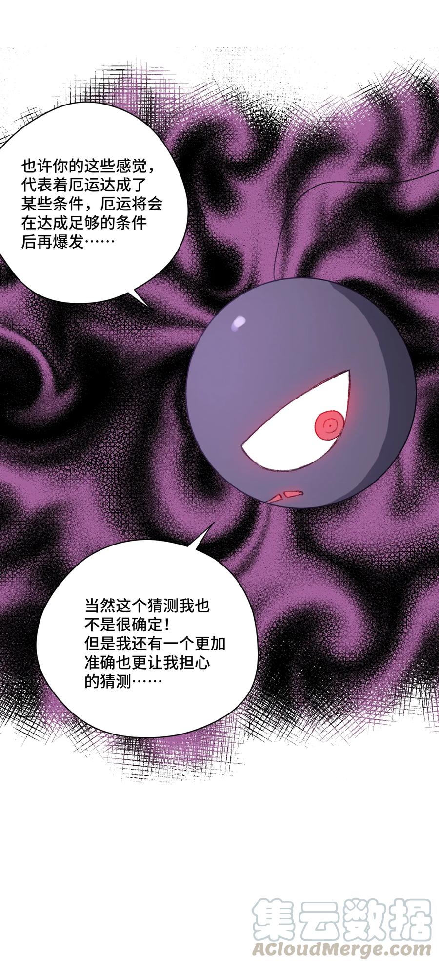 《厄运之王》漫画最新章节148 祸根免费下拉式在线观看章节第【37】张图片