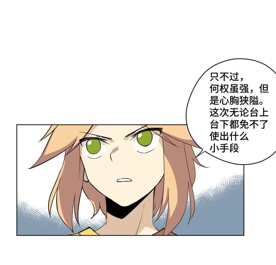 《厄运之王》漫画最新章节149 与何权的恩怨免费下拉式在线观看章节第【12】张图片