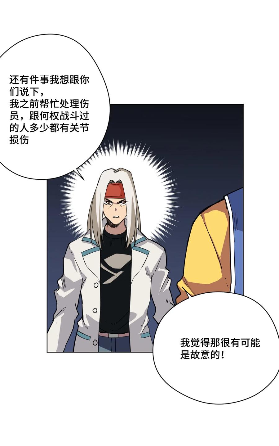 《厄运之王》漫画最新章节149 与何权的恩怨免费下拉式在线观看章节第【38】张图片