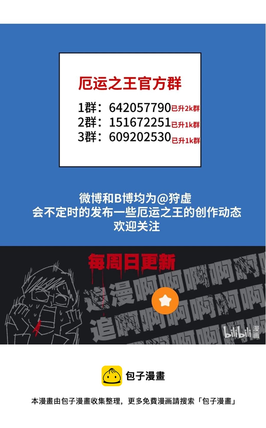 《厄运之王》漫画最新章节149 与何权的恩怨免费下拉式在线观看章节第【47】张图片