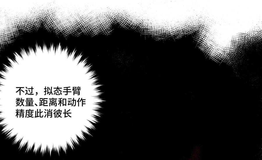 《厄运之王》漫画最新章节150 实战测试免费下拉式在线观看章节第【31】张图片