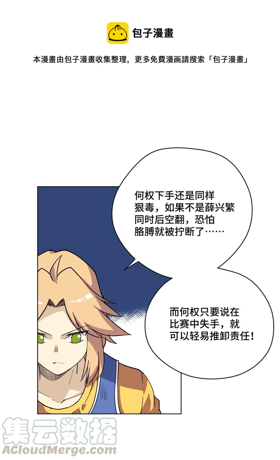 《厄运之王》漫画最新章节151 薛星繁的潜力免费下拉式在线观看章节第【37】张图片