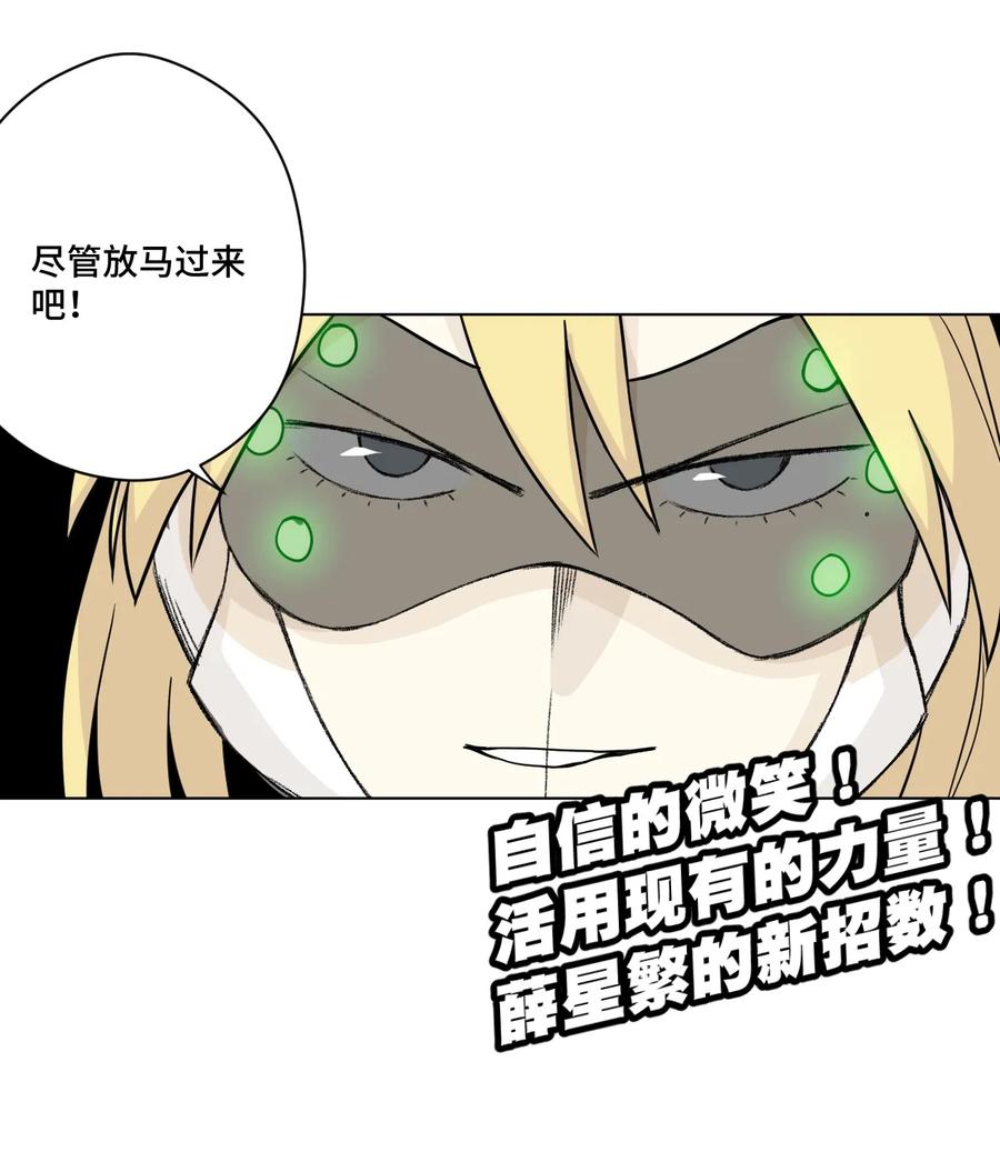 《厄运之王》漫画最新章节151 薛星繁的潜力免费下拉式在线观看章节第【48】张图片