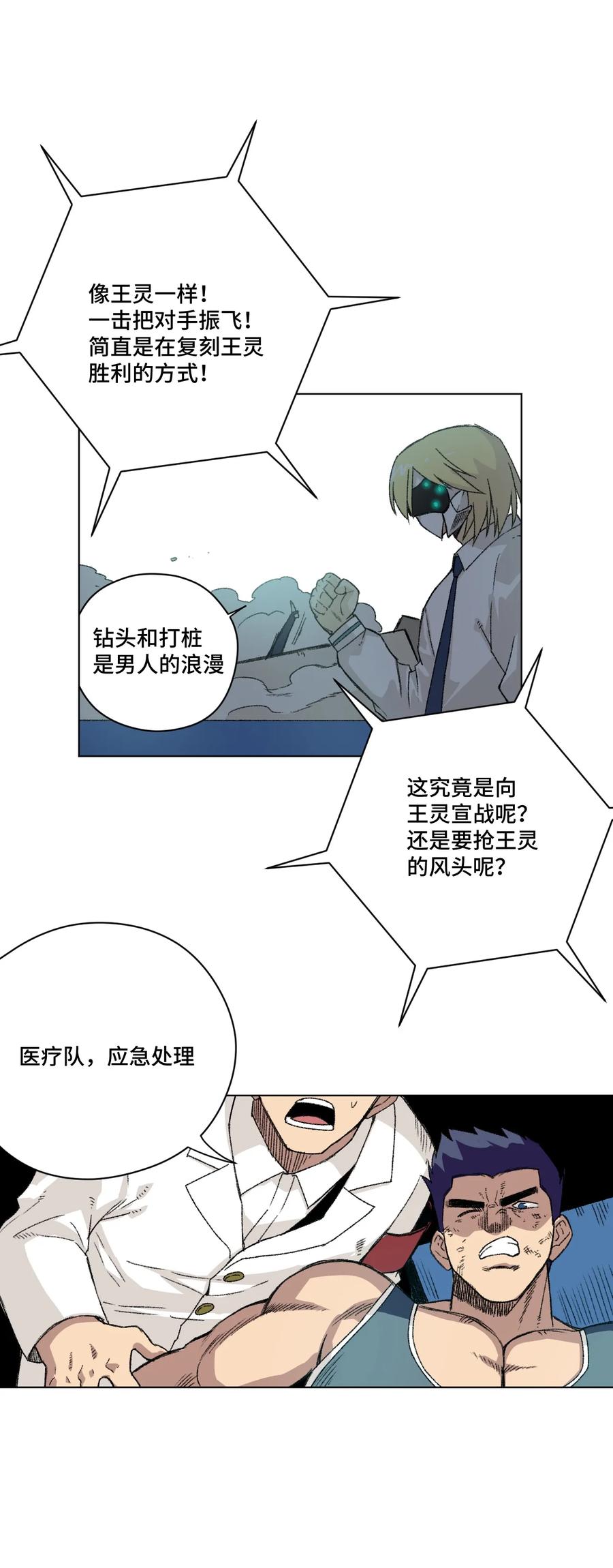 《厄运之王》漫画最新章节152 必杀对决免费下拉式在线观看章节第【24】张图片