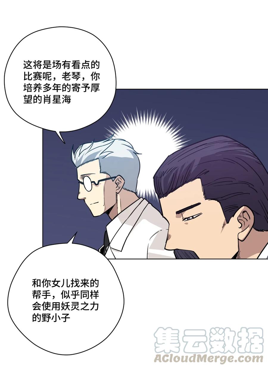 《厄运之王》漫画最新章节153 抚琴之人免费下拉式在线观看章节第【25】张图片