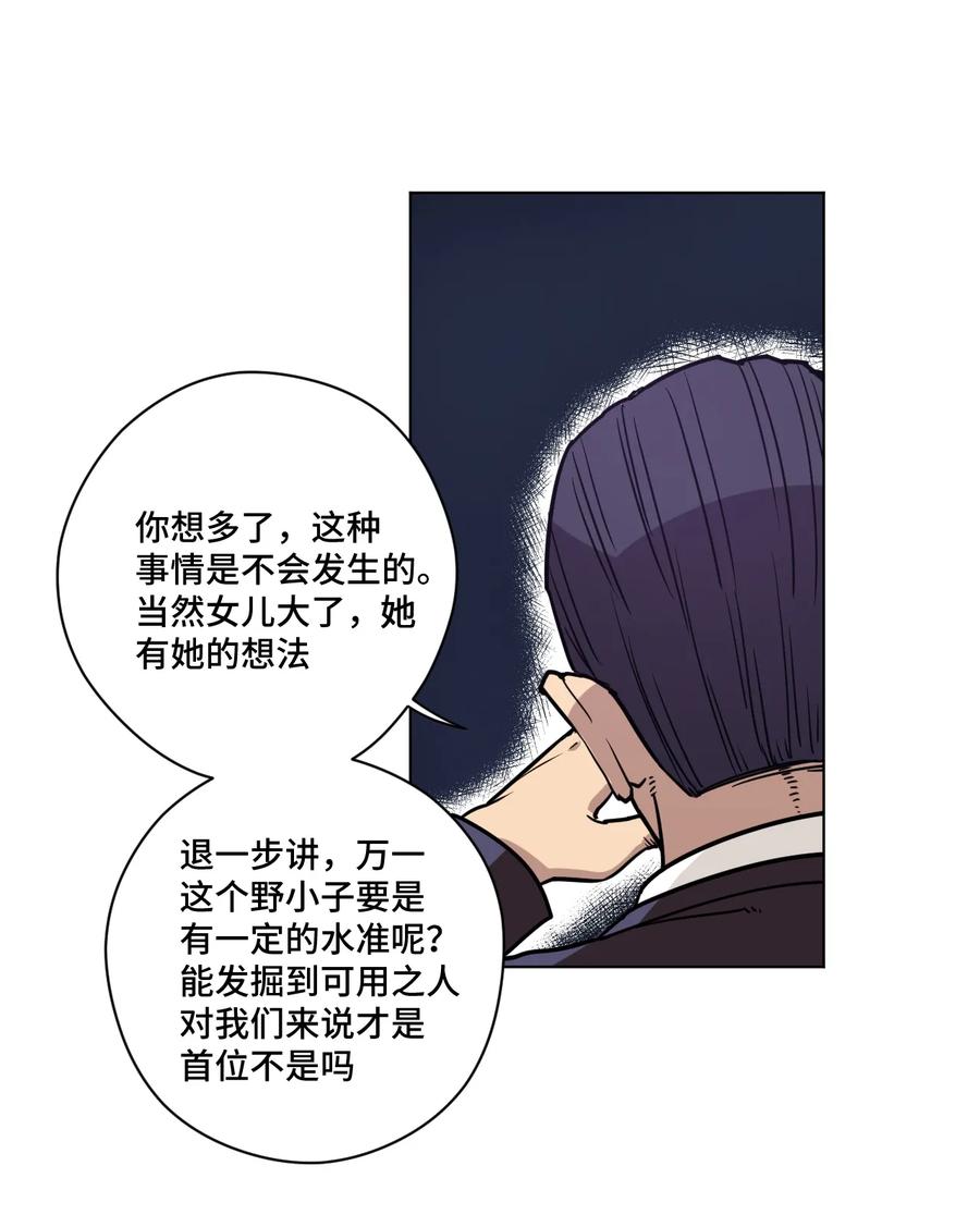 《厄运之王》漫画最新章节153 抚琴之人免费下拉式在线观看章节第【27】张图片