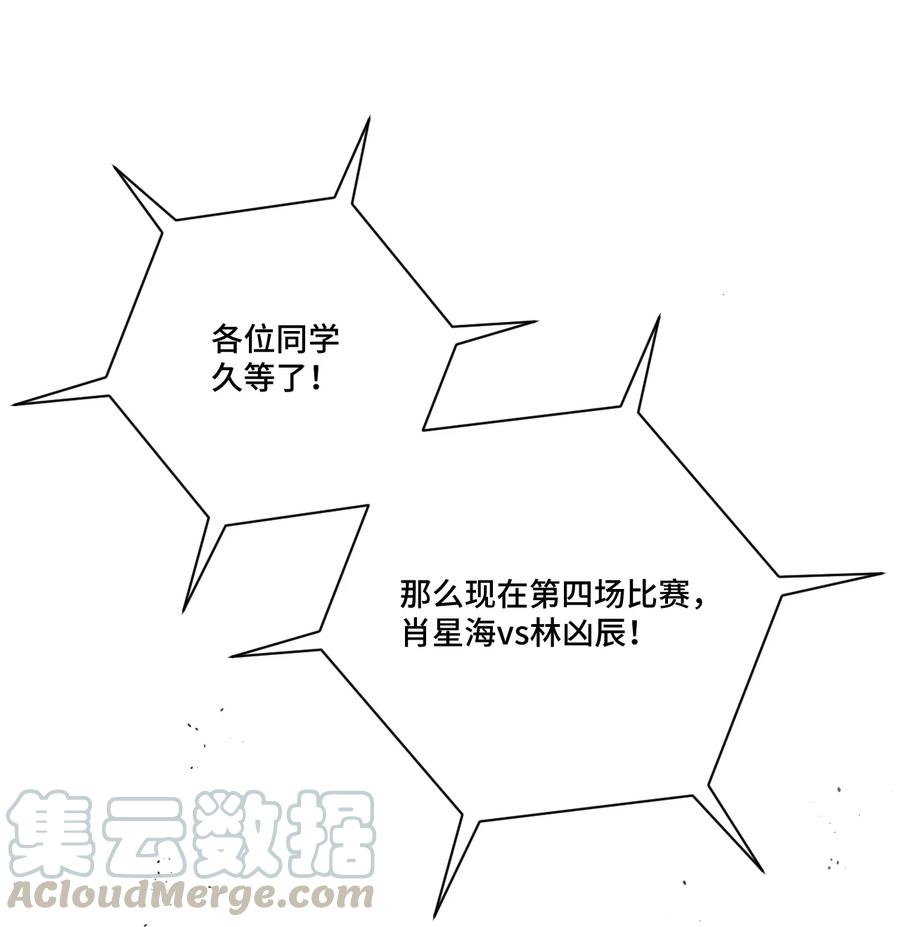 《厄运之王》漫画最新章节153 抚琴之人免费下拉式在线观看章节第【29】张图片