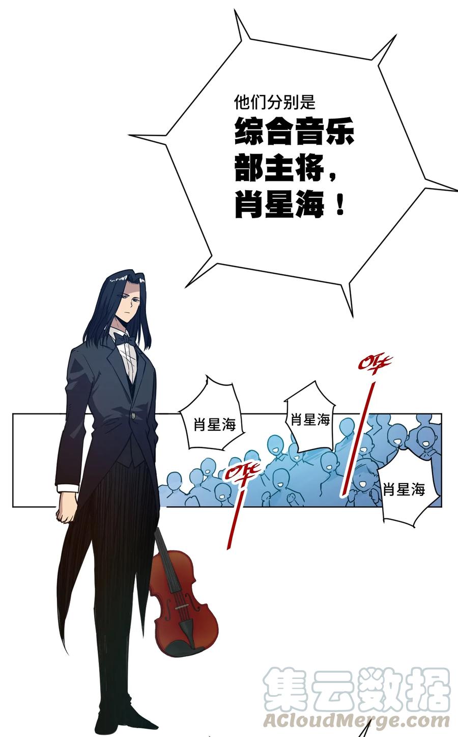 《厄运之王》漫画最新章节153 抚琴之人免费下拉式在线观看章节第【5】张图片