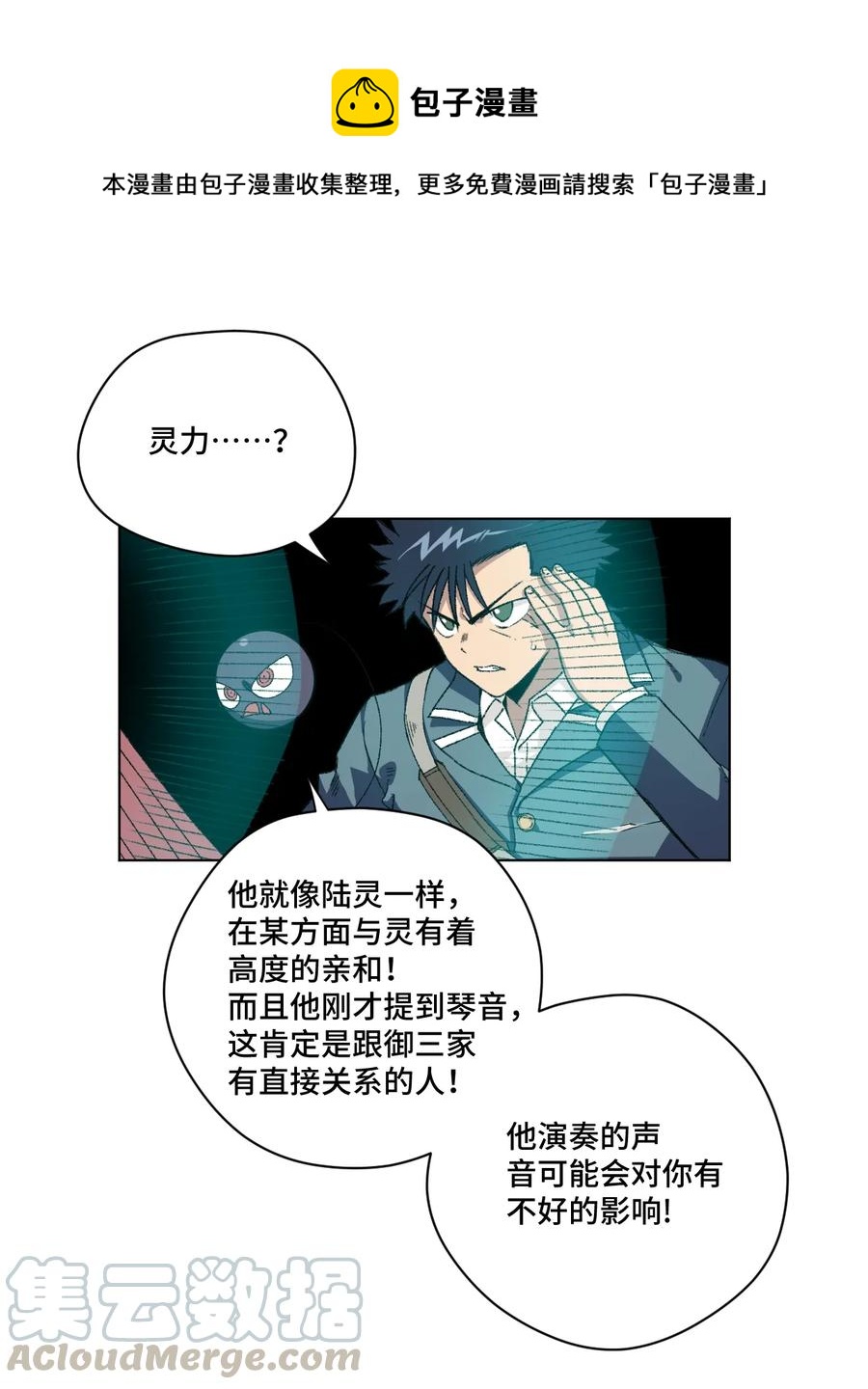 《厄运之王》漫画最新章节154 音之强敌免费下拉式在线观看章节第【1】张图片