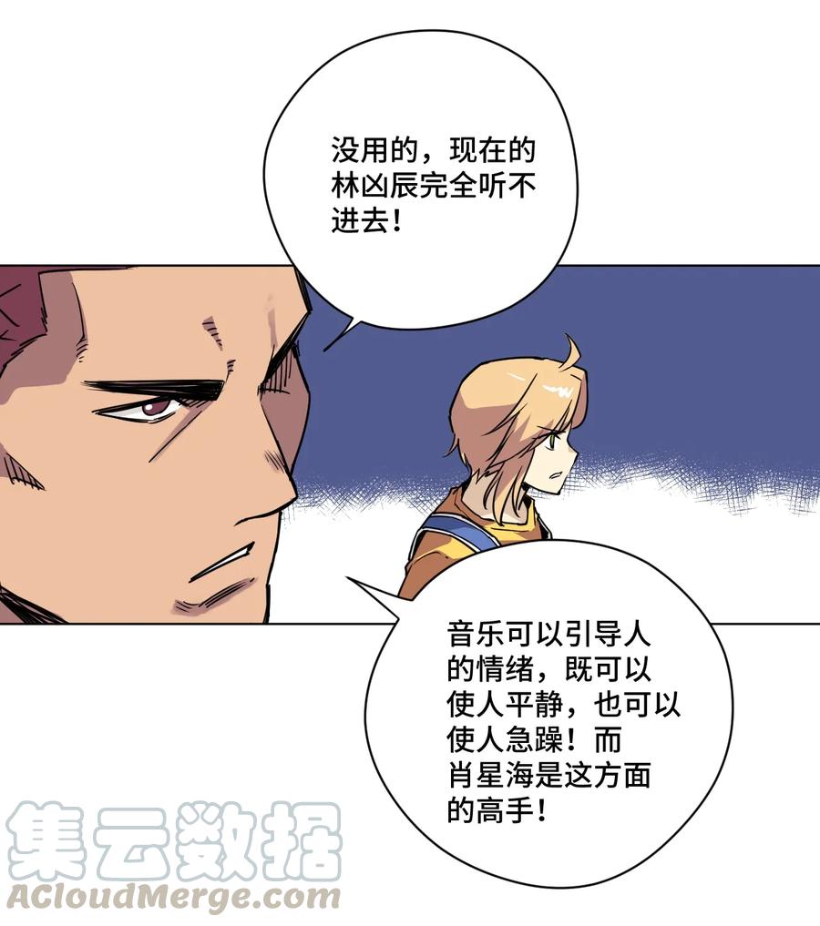 《厄运之王》漫画最新章节154 音之强敌免费下拉式在线观看章节第【17】张图片